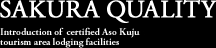 sakura quality Introduction of certified Aso kuju tourism area lodging facilities